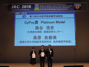 JRC2018 CyPos賞 Platium Medal